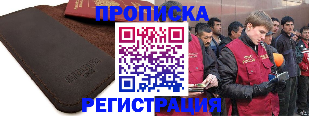 прописка штамп в Апрелевке