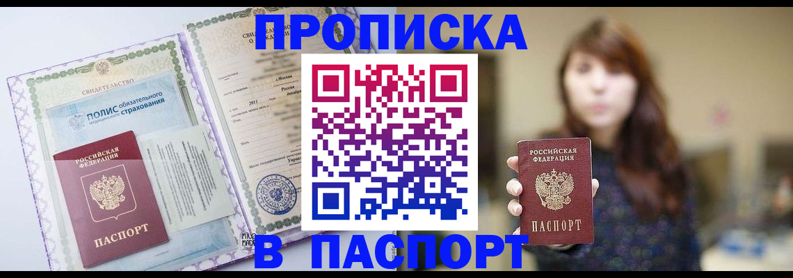 прописка 2025 в Апрелевке