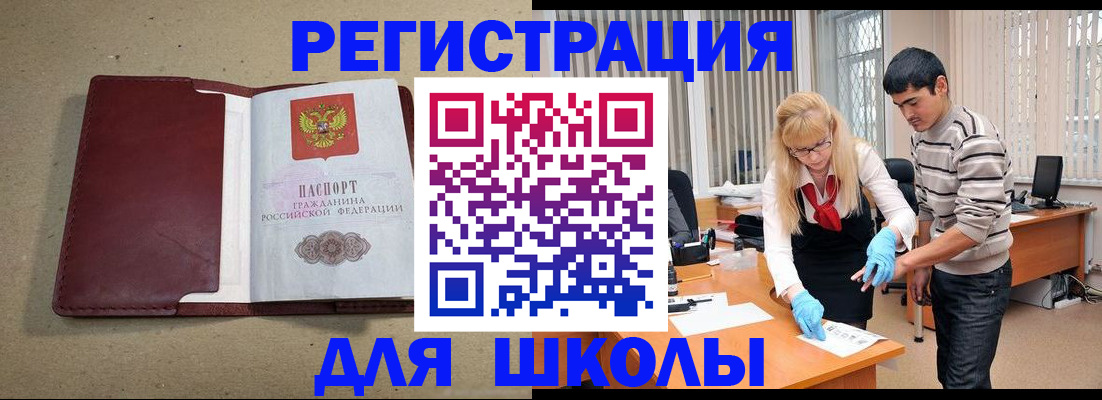 прописка для школы в Апрелевке